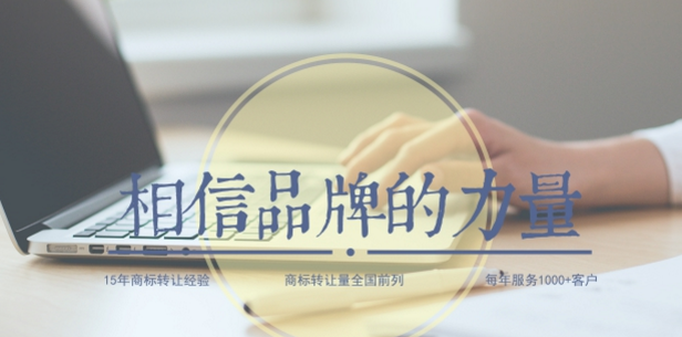 商標(biāo)買(mǎi)賣交易平臺(tái)告訴您商標(biāo)轉(zhuǎn)讓的相關(guān)注意事項(xiàng)有哪些！