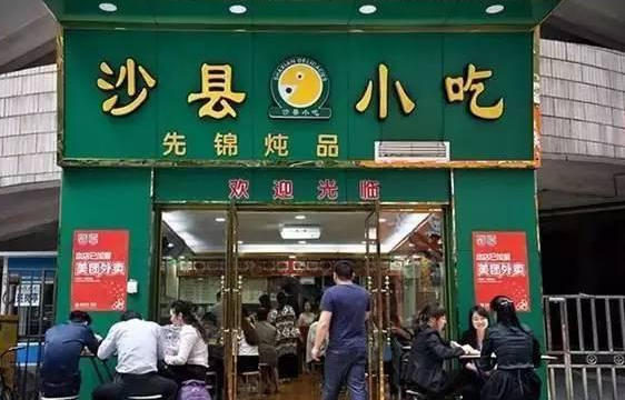 由中國餐飲三大巨頭沙縣小吃、蘭州拉面、黃燜雞米飯,談集體商標 由中國餐飲三大巨頭沙縣小吃、蘭州拉面、黃燜雞米飯,談集體商標