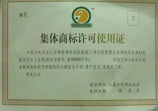 由中國餐飲三大巨頭沙縣小吃、蘭州拉面、黃燜雞米飯,談集體商標 由中國餐飲三大巨頭沙縣小吃、蘭州拉面、黃燜雞米飯,談集體商標