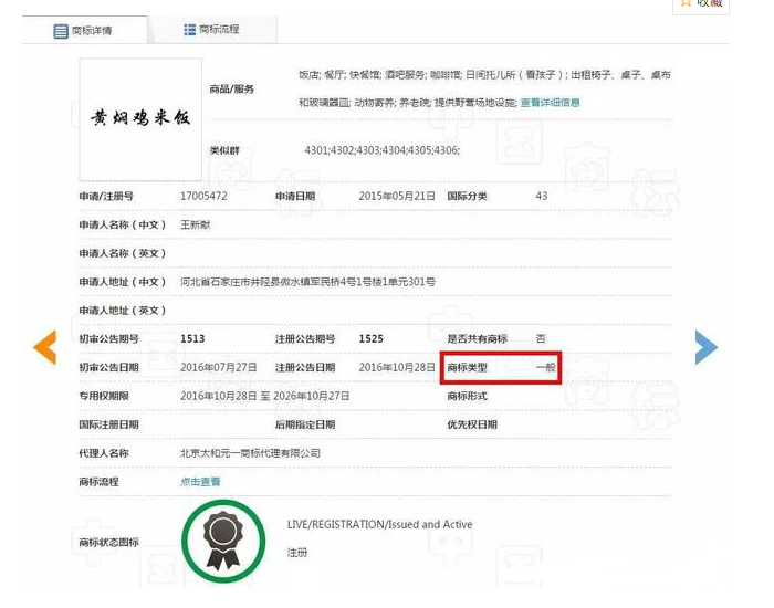 由中國餐飲三大巨頭沙縣小吃、蘭州拉面、黃燜雞米飯，談集體商標 