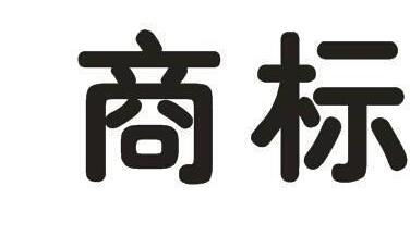 商標交易對中小企業有哪些價值